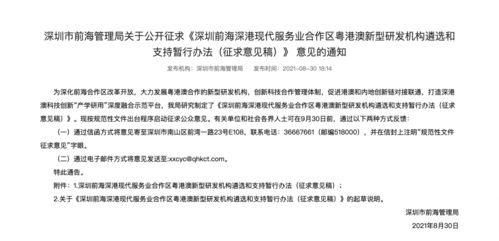 前海重金吸引港澳研發(fā)機(jī)構(gòu)落戶