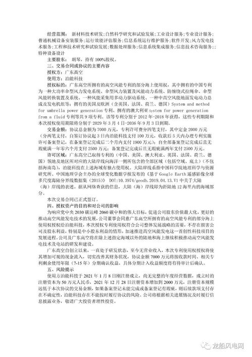 只盯研發而無收入 這家風電企業授權部分專利