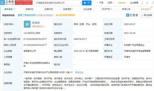 騰訊關聯公司入股星?；?后者經營范圍含動漫游戲開發等