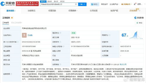 天津城投成立低空經(jīng)濟(jì)研究院，注冊資本500萬推動(dòng)工程技術(shù)研發(fā)