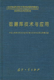 數(shù)據(jù)庫技術(shù)在現(xiàn)代國防科研試驗工程中的關(guān)鍵應用與發(fā)展