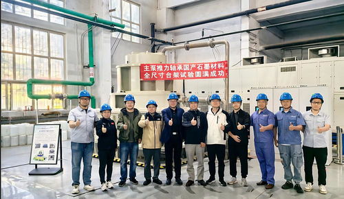 國產(chǎn)化突破！哈碳公司核電主泵推力軸承石墨材料完成全尺寸臺架試驗(yàn)